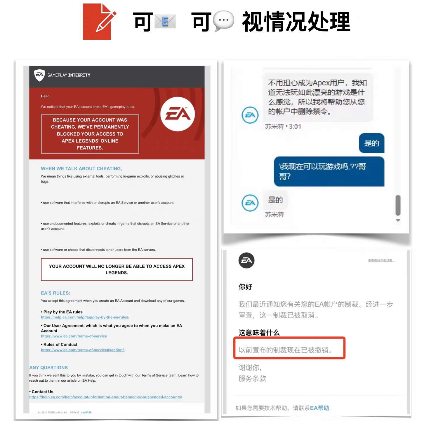 Apex EA 申诉咨询协议6红信问题 邮箱被改 EA在线沟通 换绑被Ban