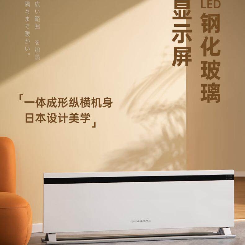 日本amadana取暖器家用客厅大面积节能电暖气踢脚线循环烤火炉,淘宝优惠券,粉丝福利购,淘宝优惠卷