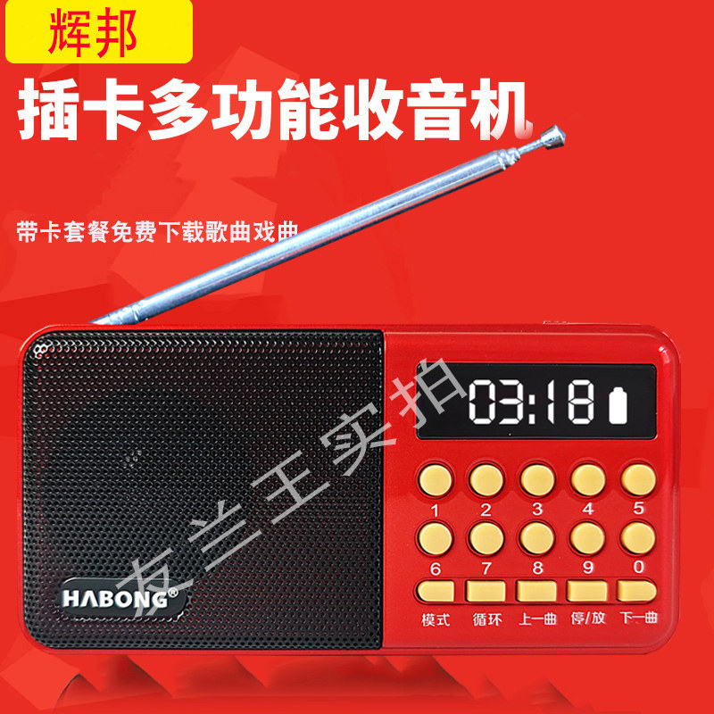 收音机老人专用唱戏机2024新款听歌戏曲随身听录音响播放器一体机