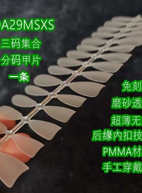纳笛蔻手工穿戴甲甲片超薄无痕
