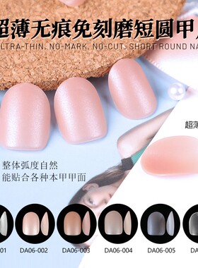 纳笛蔻无痕甲片超薄假指甲