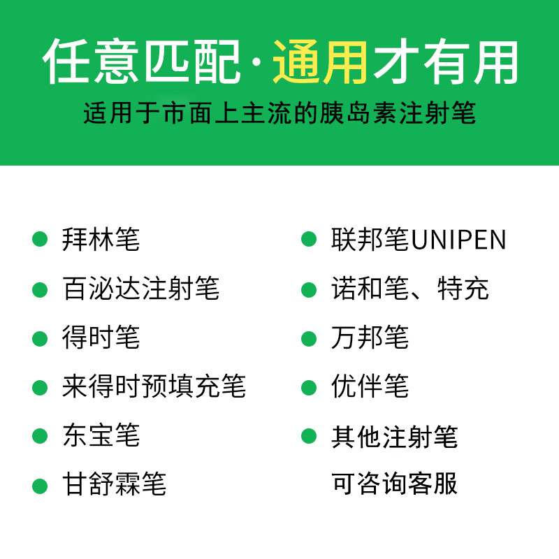 新优锐bd胰岛素针头注射器一次性0.25*5mm诺和优伴笔糖尿病98支-图3