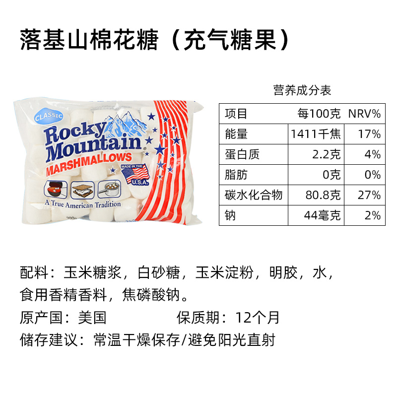 美国落基山棉花糖 自制雪花酥牛轧糖材料咖啡烘焙原料 - 图1