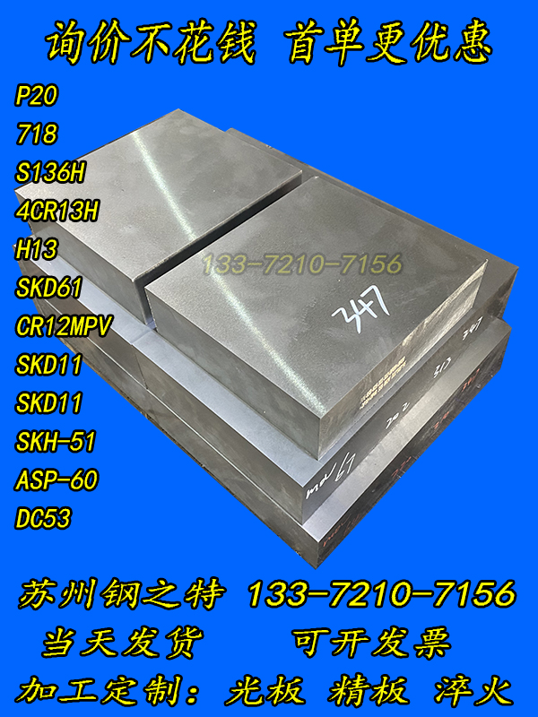 模具钢材 SKD61 H13 合金工具钢 SKD12 A2 Cr5M01V X100CrMoV5 - 图2