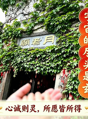 月老招桃花普陀山锦囊御守男女脱单神器旺桃花运遇正缘挂件护身符