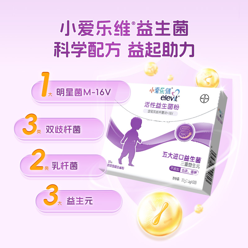 elevit/小爱乐维宝宝婴幼儿益生菌粉益生元20袋儿童肠胃双歧杆菌 - 图0