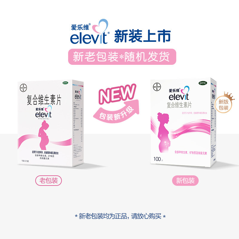 elevit复合维生素孕妇天猫叶酸片 拜耳健康消费品维矿物质