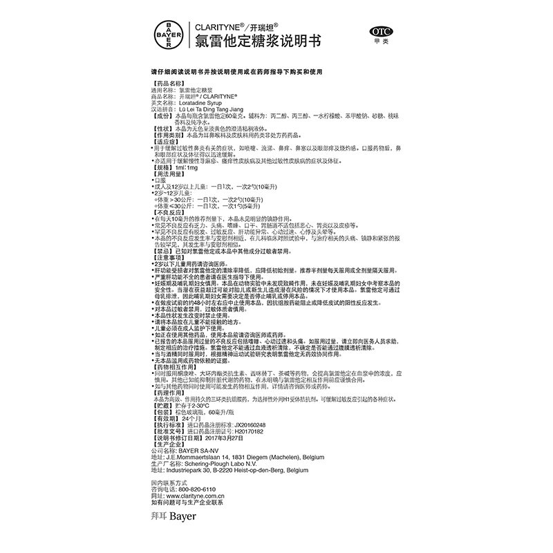 开瑞坦氯雷他定片抗过敏的药皮肤 拜耳健康消费品鼻