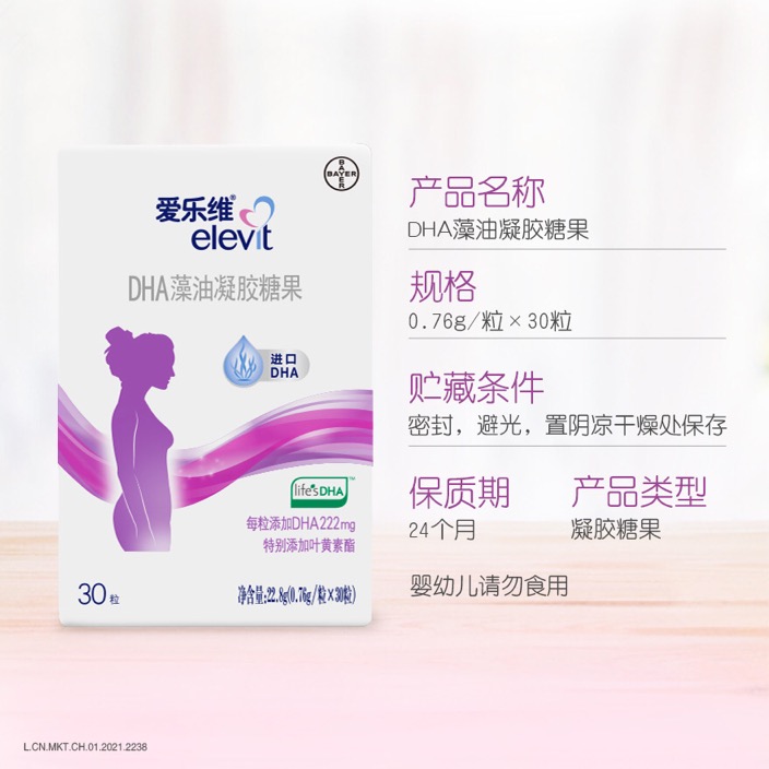 elevit/爱乐维 DHA藻油凝胶糖果  22.8g(0.76g/粒*30粒） - 图2