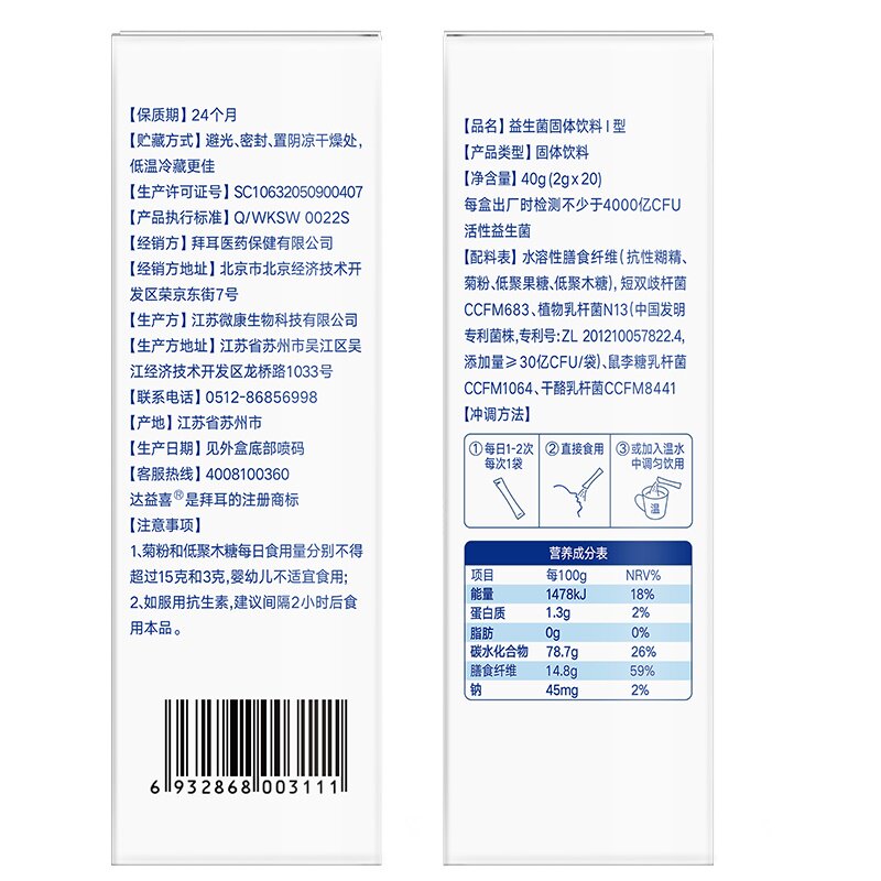 拜耳益生菌达益喜2g*20袋 拜耳健康消费品益生菌