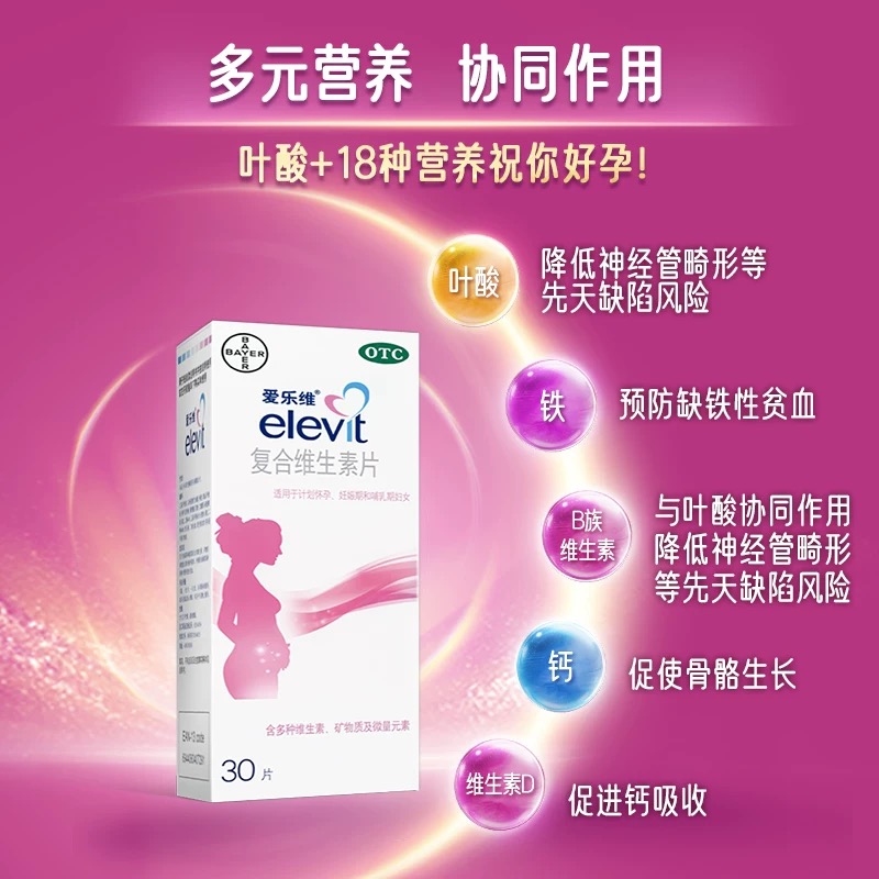 elevit爱乐维复合维生素片30片孕妇怀孕备孕孕前调理叶酸孕妇钙片