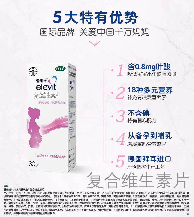 拜耳爱乐维复合叶酸片备孕期多维片 阿里健康大药房维矿物质