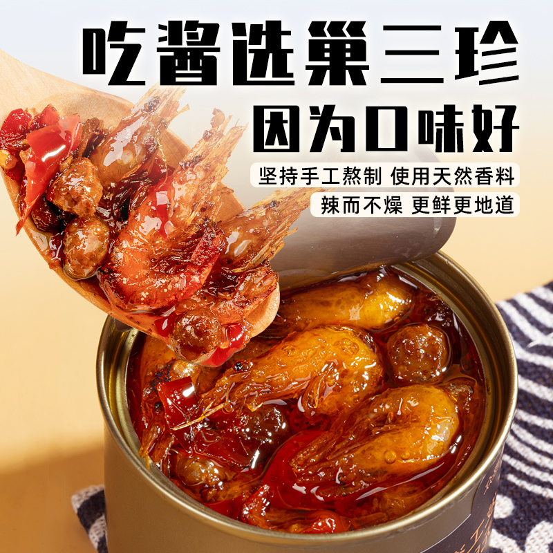巢三珍鲜辣虾米酱拌饭拌面下饭酱虾仁小虾酱罐装