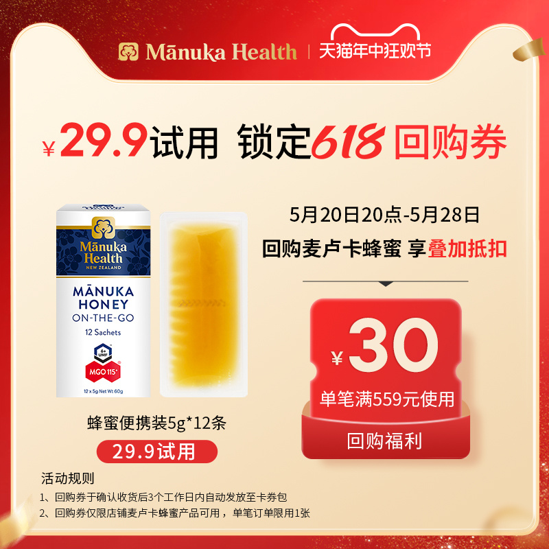 Manuka新西兰进口蜜纽康BIO100+黑蜂胶胶囊60粒高类黄酮节日送礼