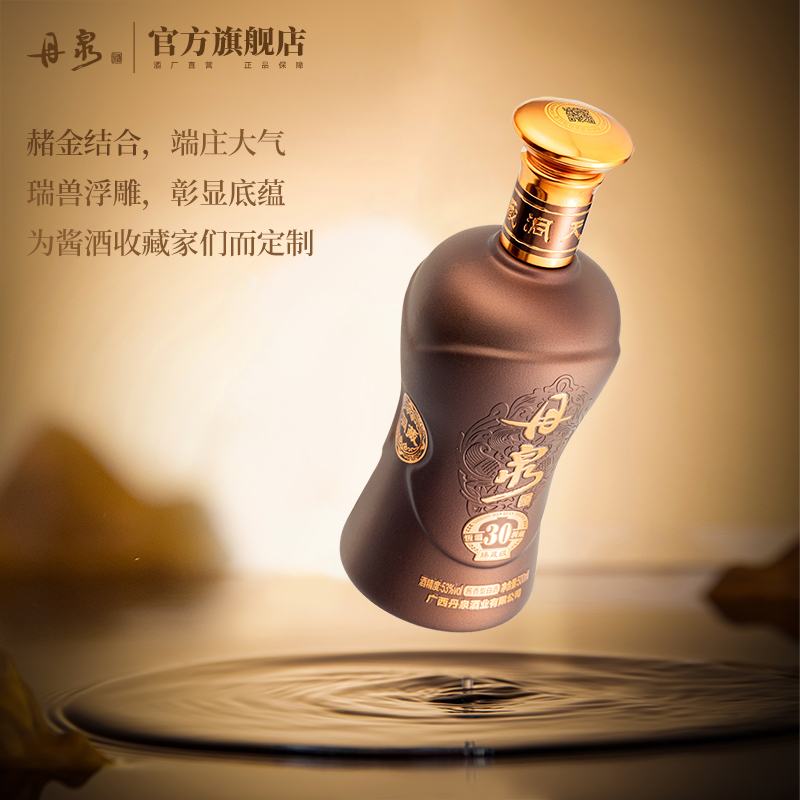 【酒厂自营】丹泉酒洞藏30臻藏级 53度洞藏酱香型白酒500mL单瓶 - 图1