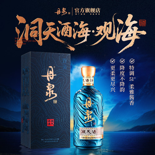 广西丹泉 洞天酒海观海51度酱香型纯粮固态白酒500ml口粮礼盒正品 - 图0