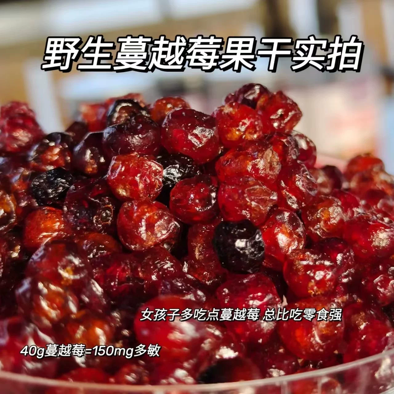 Сушёные без косточек дикой клюквы Yue Yiran из Даксянганлиня, оригинальные семена