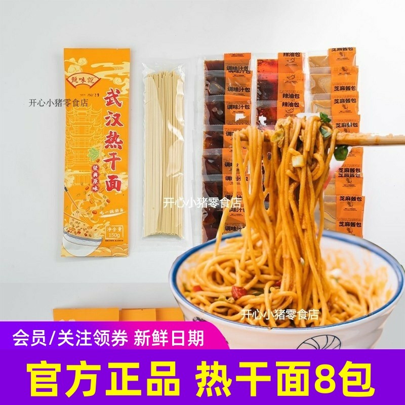甄味说武汉热干面8袋经典原味湖北风味碱水面条干拌面含调料包