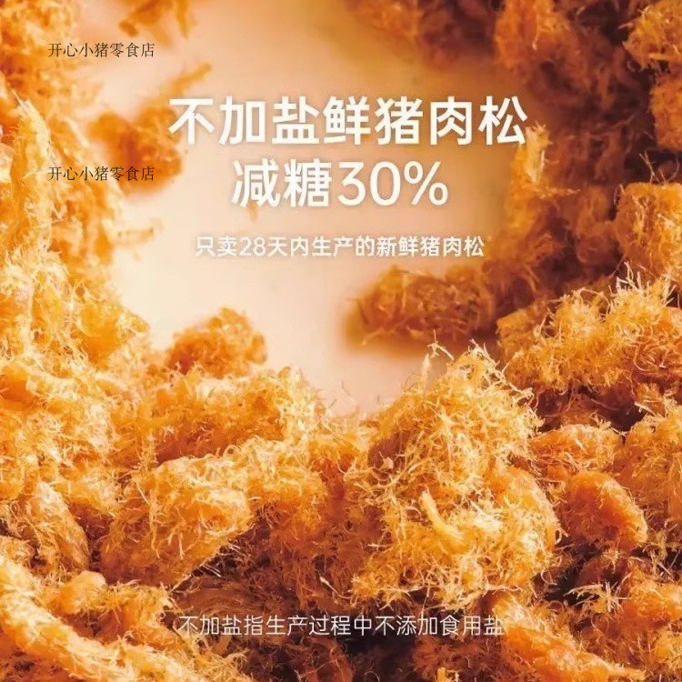 好好牌猪肉松清淡配方原味80gx2罐即食儿童健康零食早餐佐餐无盐 - 图0