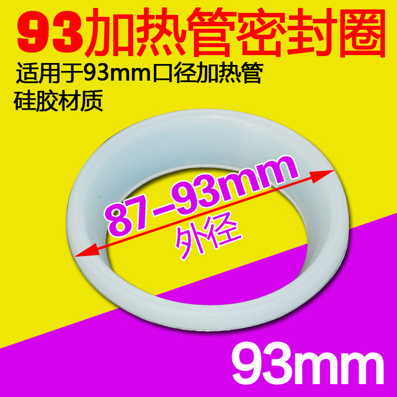 通用海尔美的电热水器加热管密封圈硅胶圈防水圈5孔63/93mm太阳能 - 图1