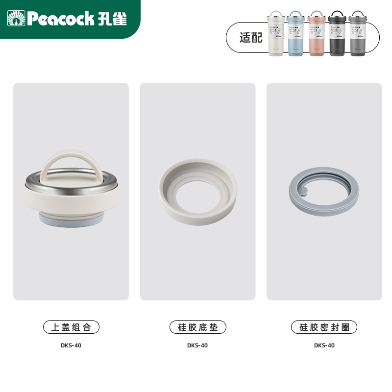 日本孔雀Peacock保温杯AJC配件DKS/AKS-R30/40/50原装杯盖密封圈 - 图2