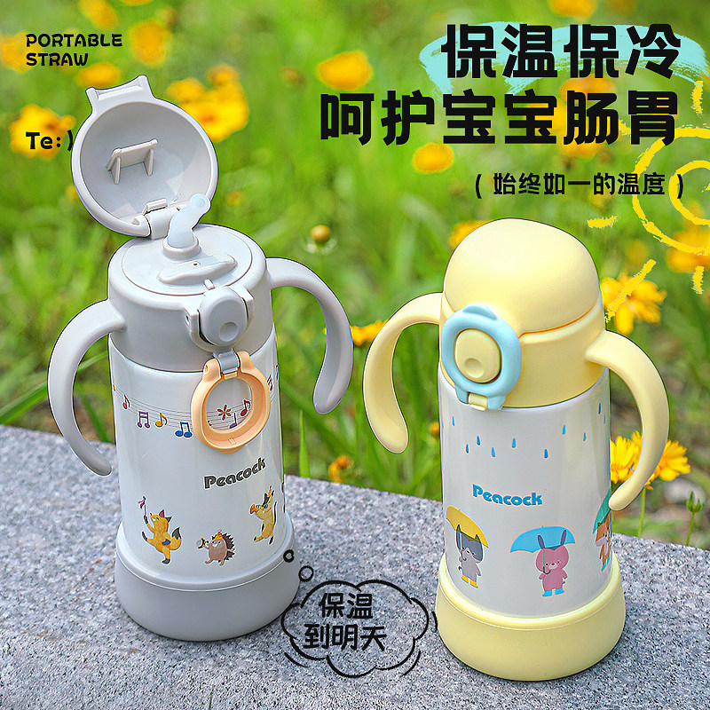 Peacock日本孔雀儿童保温杯女小学生上学专用水杯吸管杯男生水壶,淘宝优惠券,粉丝福利购,淘宝优惠卷