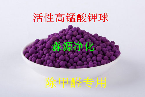 活性高锰酸钾铝球杀菌消毒净化空气竹炭包除甲醛变色球颗粒活性炭 - 图1