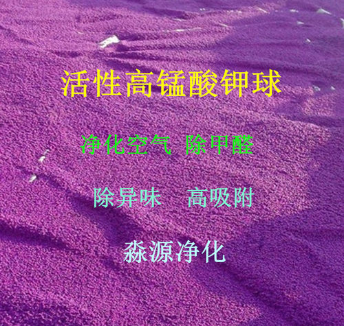 活性高锰酸钾铝球杀菌消毒净化空气竹炭包除甲醛变色球颗粒活性炭 - 图2