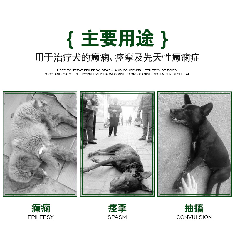 澳洲进口玛福莱癫安舒100mg宠物狗癫痫神经痉挛抽搐大型犬猫20粒 - 图1