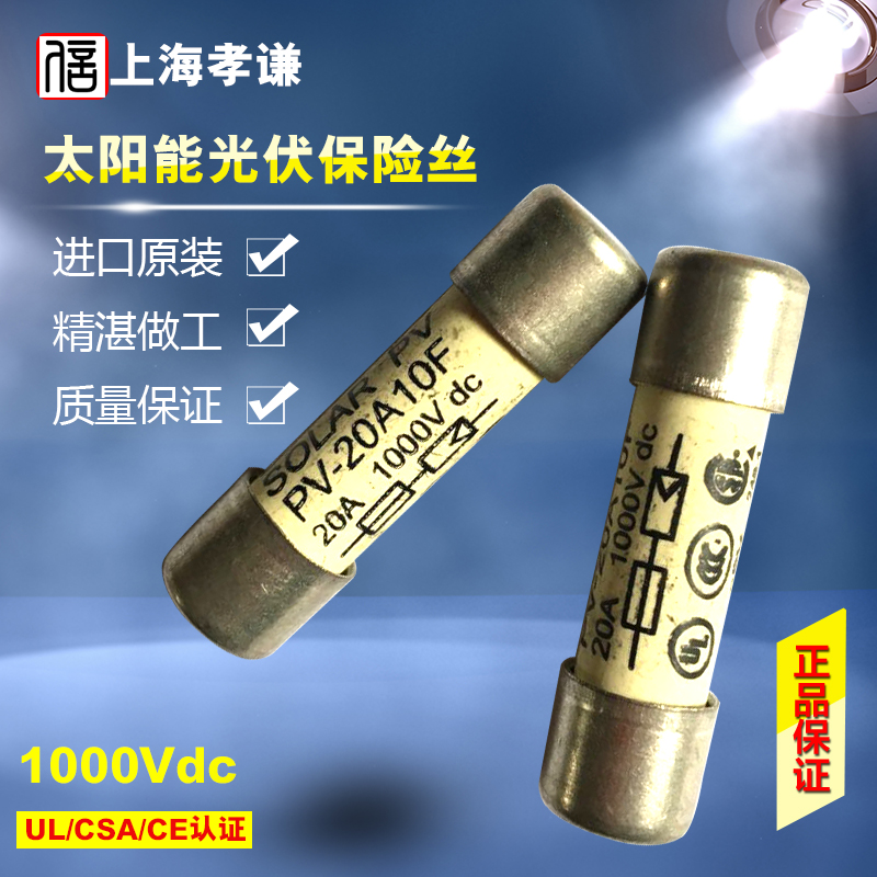 进口Bussmann光伏直流熔断器PV-20A10F太阳能1000V保险丝10x38mm-图0