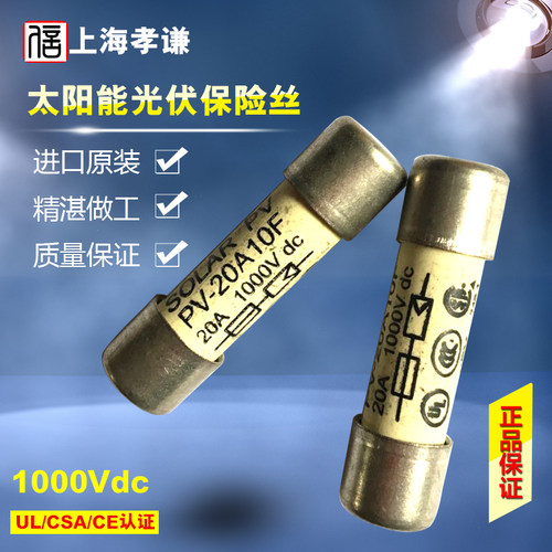 进口Bussmann光伏直流熔断器PV-20A10F太阳能1000V保险丝10x38mm - 图0
