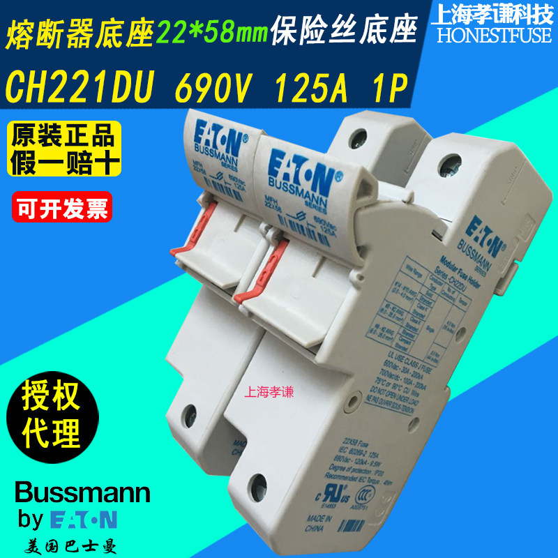 巴士曼BUSSMANN熔断器底座CH221B 690Vac 125A配FWP保险丝22x58mm - 图0