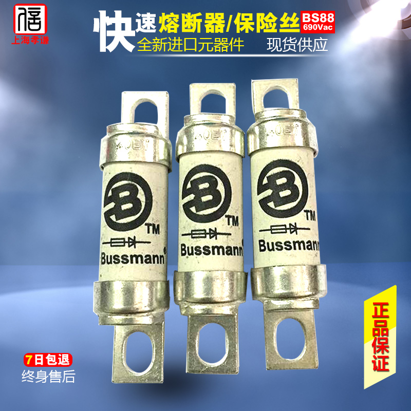 推荐BUSSMANN熔断器BS88 690V单管熔芯40-45ET快速HRC保险丝UL-CE - 图1
