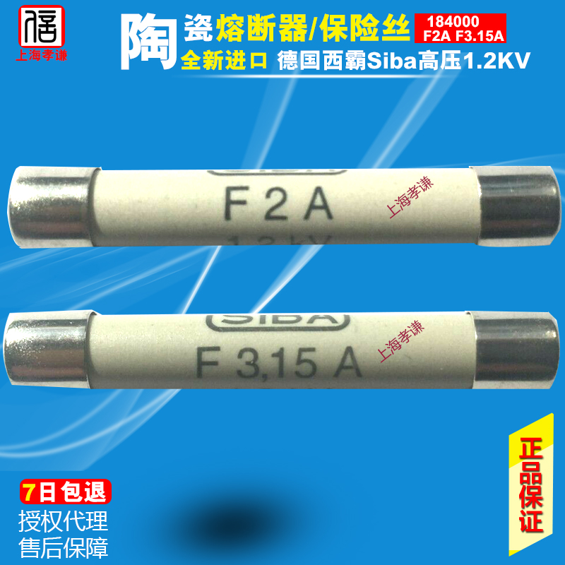 SIBA高压熔断器1.2KV 184000 F2A F100mA F200mA F160mA 8x50mm - 图1