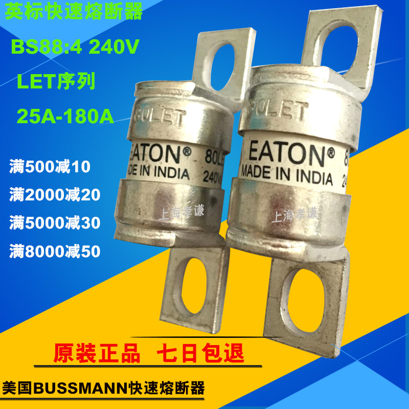 Bussmann快速熔断器80LET圆管螺栓式32A-35A-50A-63A-100A 240Vac_虎窝淘