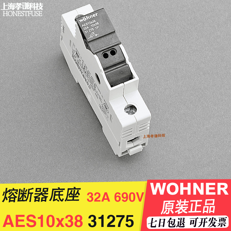 维纳尔Wohner熔断器底座31275 31276 31277 AES10x38 32A 690V-图0