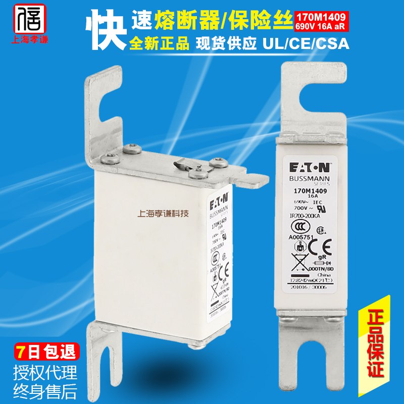 EATON伊顿BUSSMANN 170M快速熔断器170M1415 690Vac 63A 000TN/80 - 图1