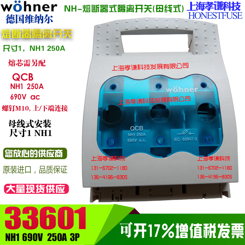 德国维纳尔wohner熔断器开关QCB-250A 690VAC NH1母线式33601 - 图3