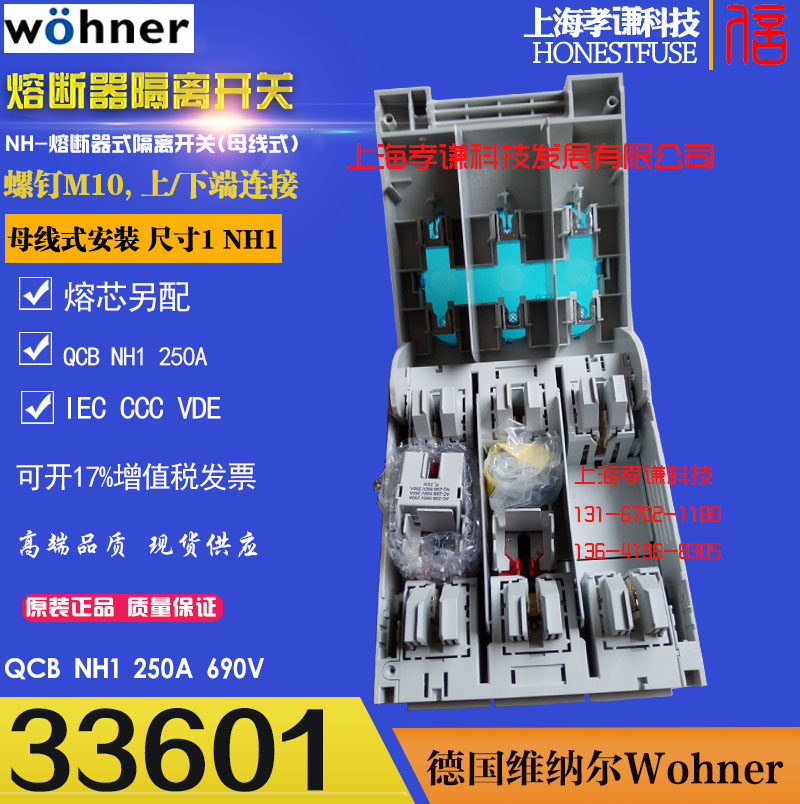 Wohner刀熔开关QCB-LTS-NH1 250A母线式隔离开关33601上下端连接 - 图0