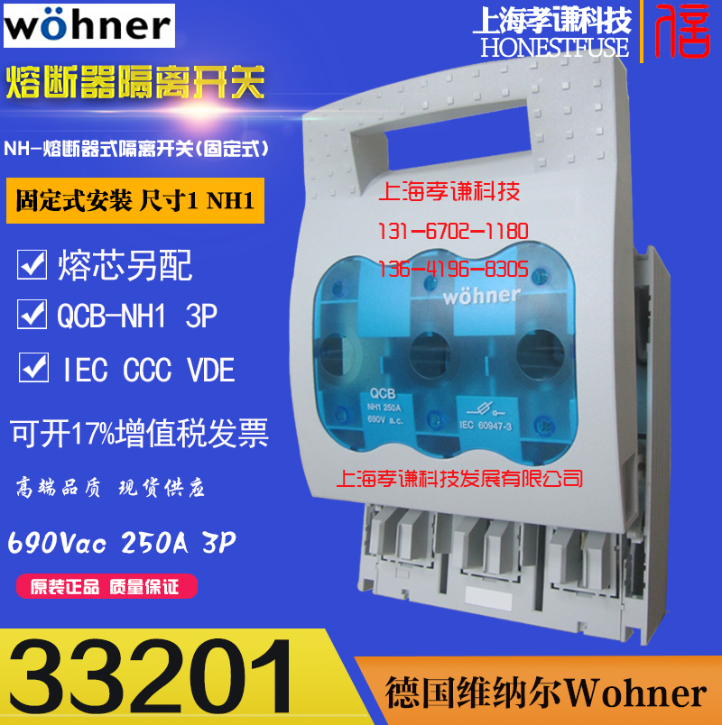 Wohner刀熔开关QCB-LTS-NH1 250A母线式隔离开关33601上下端连接 - 图2