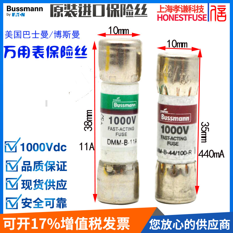 BUSS FUSE熔断器DMM-B-44/100-R 440MA保险丝管0.44A/1000V 10*35_虎窝淘