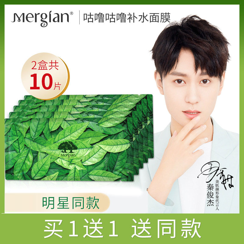 【買1送1】美肌顏小綠盒咕嚕補水面膜保溼收縮緊緻毛孔提亮膚色女