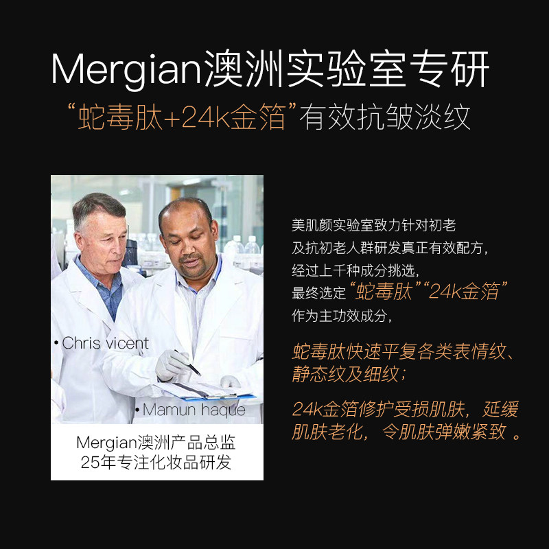  mergian液态精华