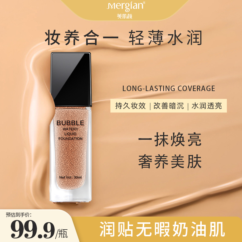 美肌颜泡泡水粉底液持妆精华自然持久不脱妆控油保湿高遮轻薄细腻