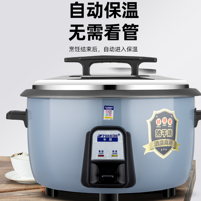 半球正品电饭锅大容量18L20-25人超大型商用食堂煮茶叶蛋大电饭煲 - 图0