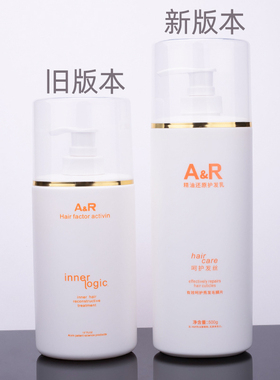 艾文热烫A&R精油还原护发乳