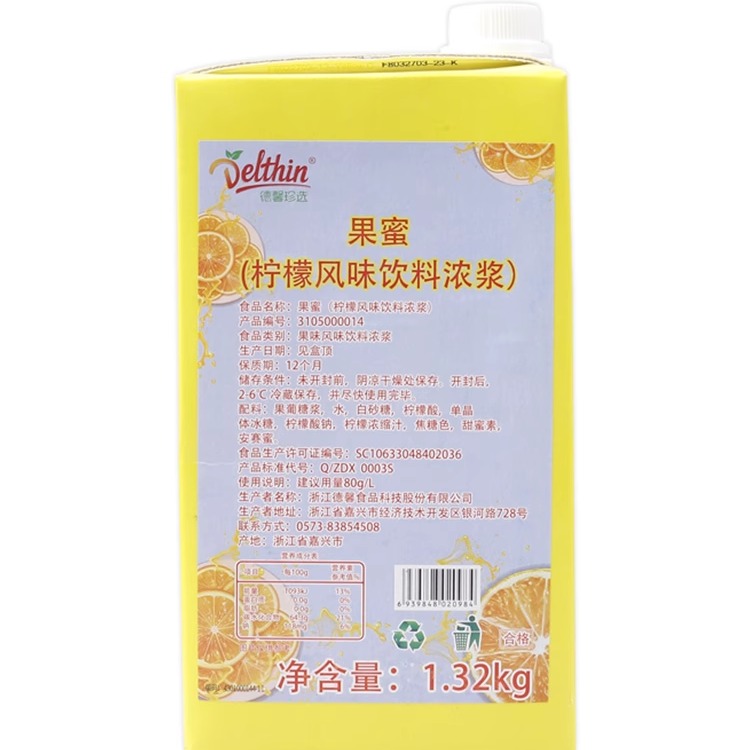 德馨果蜜柠檬水专用手打柠檬茶伴侣浓缩糖浆果汁1.32kg家用商用