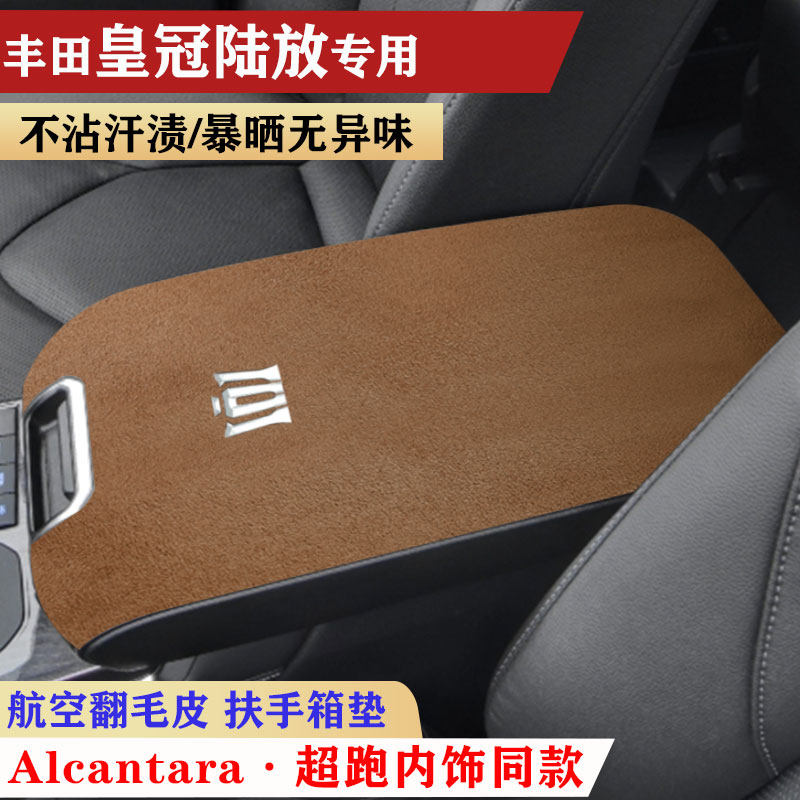 适用于丰田皇冠陆放扶手箱垫翻毛皮手扶箱车内饰用品保护防护垫,淘宝优惠券,粉丝福利购,淘宝优惠卷