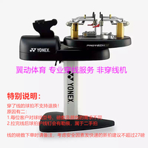 Wing Sports Professional Badminton Racket Threading Service Digital Computer Threading Machine Foot Pound Beauty Earnest
