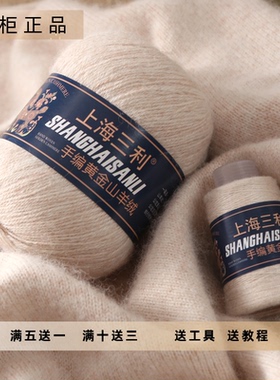 上海三利100%纯山羊绒线